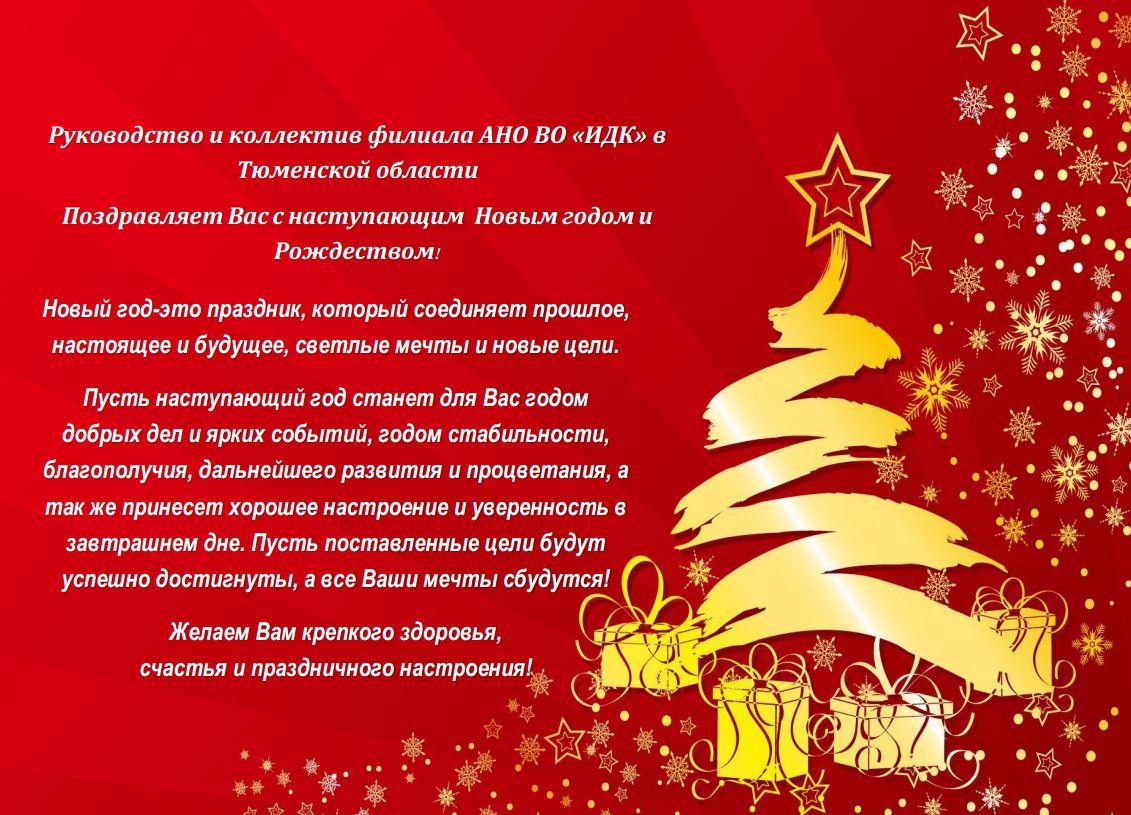 C Новым годом!