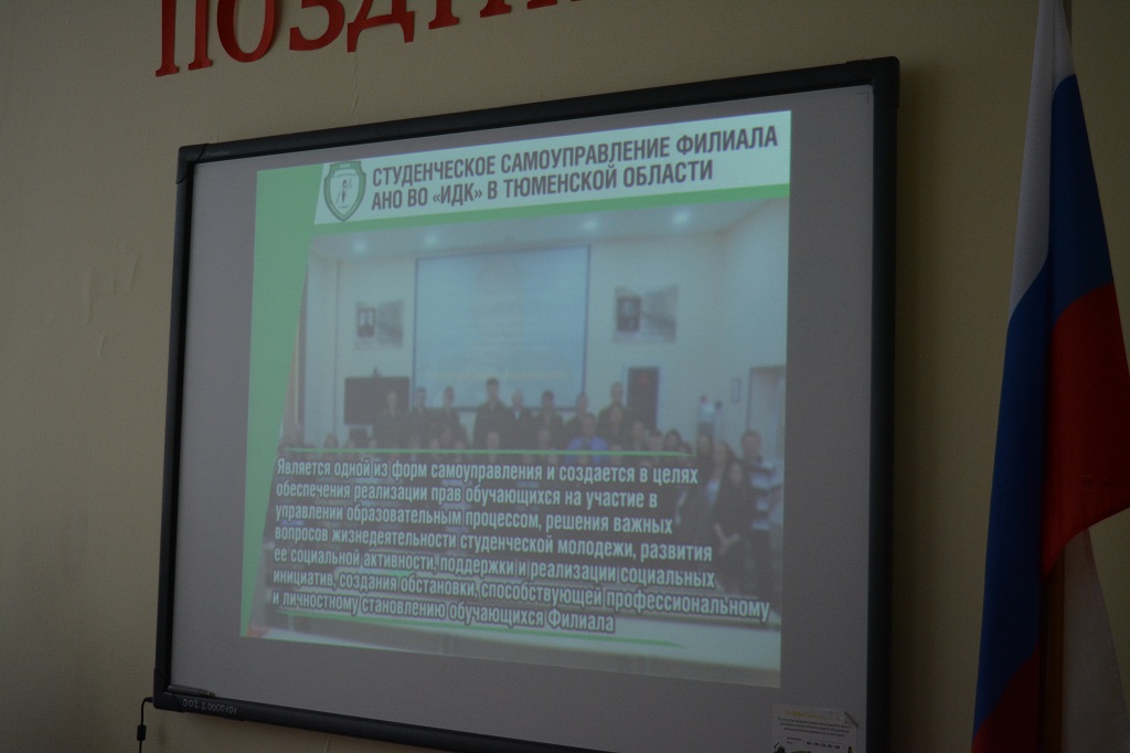 Встреча первокурсников с представителями Студенческого совета и активистами Филиала
