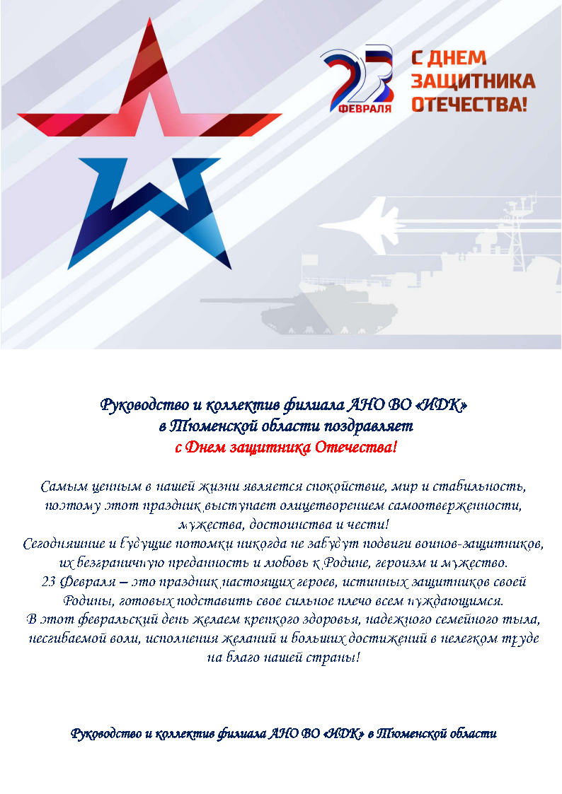 s-23-fevralja