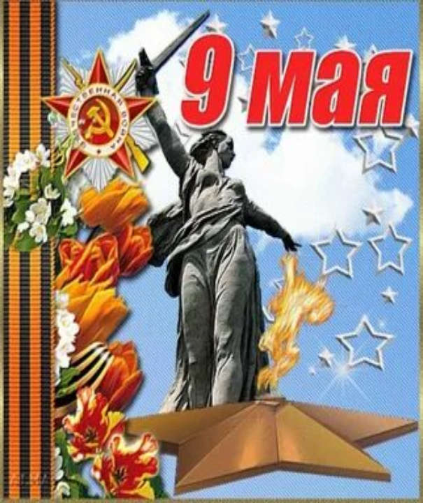 Поздравляем с 9 мая!
